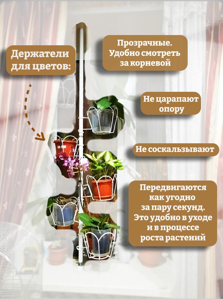 распорная подставка для орхидей на подоконник. Фото N3